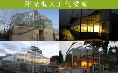 陽(yáng)光型人工氣候室的優(yōu)點(diǎn)和核心設(shè)備