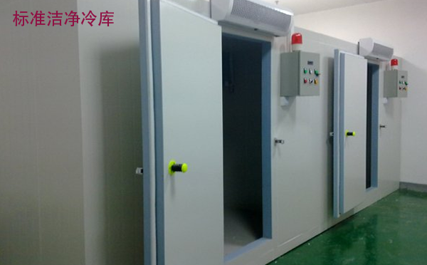 標準潔凈冷庫