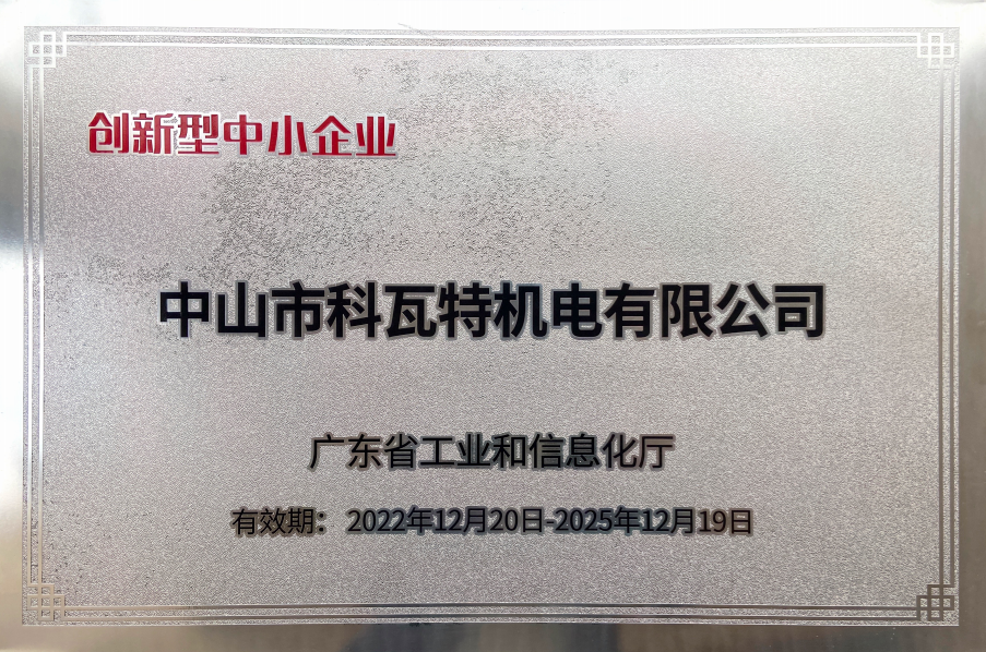 創(chuàng)新型中小企業(yè)