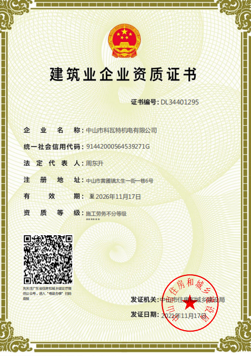 勞務(wù)資質(zhì)