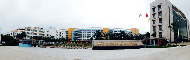 江門科恒實業(yè)股份有限公司