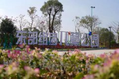 簽約中山東部組團兒童公園EPC多聯(lián)空調(diào)通風(fēng)項目