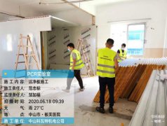 中山板芙醫(yī)院PCR實驗室進場施工